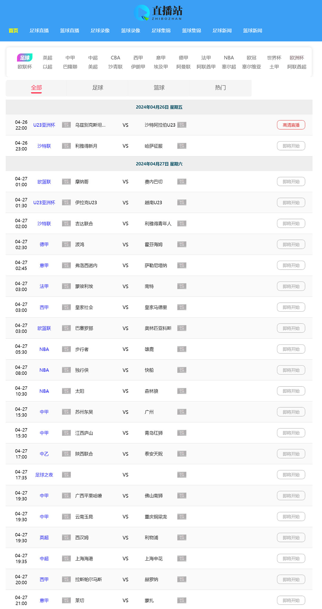 NBA足球简洁体育直播赛事M66模板