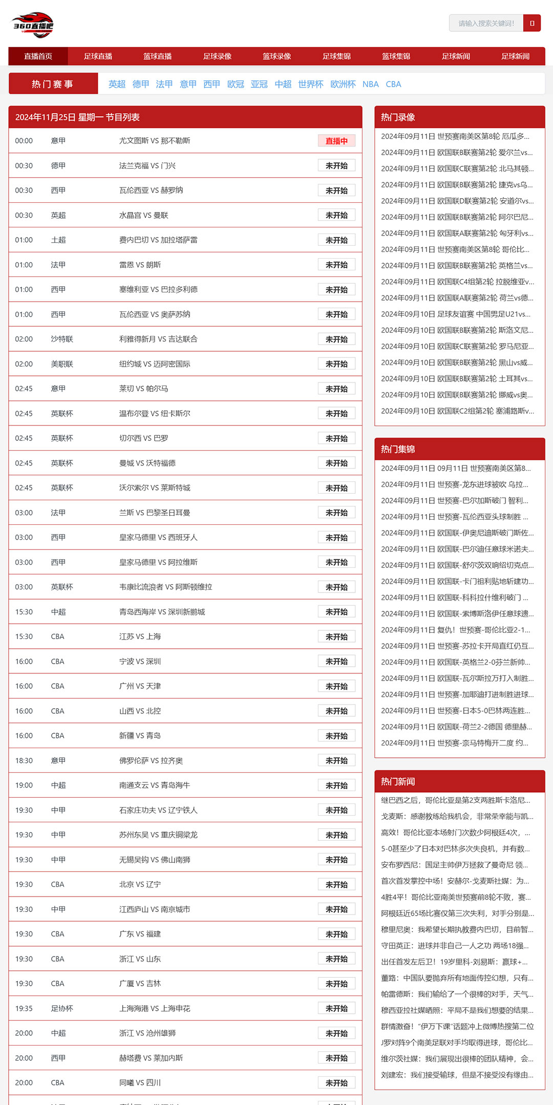 NBA足球赛事红色直播源码体育直播M54模板