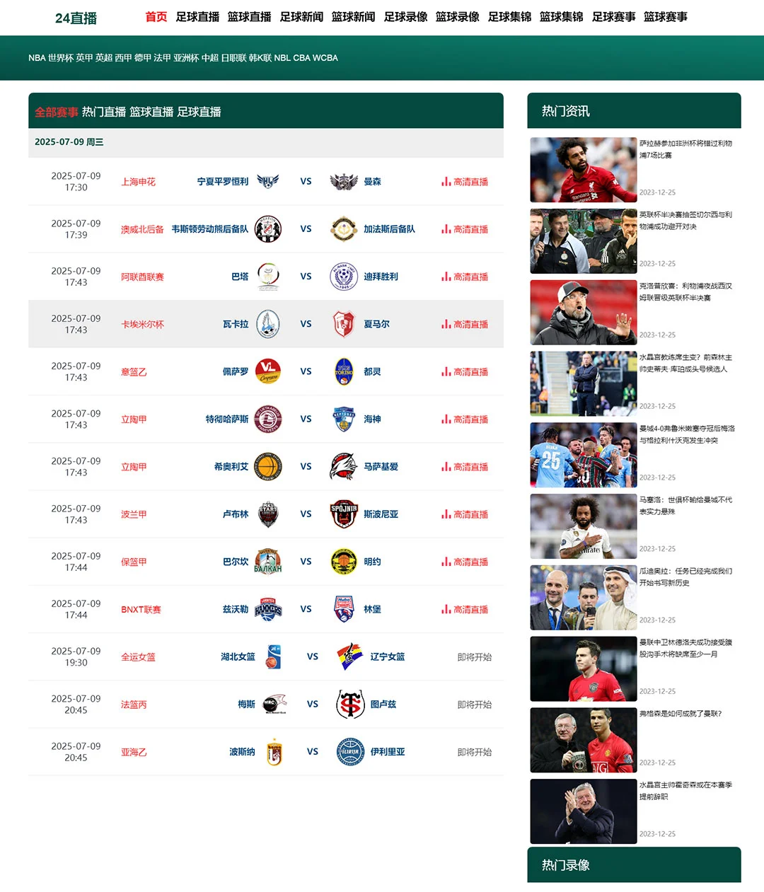 NBA足球赛事绿色直播源码体育直播M55模板