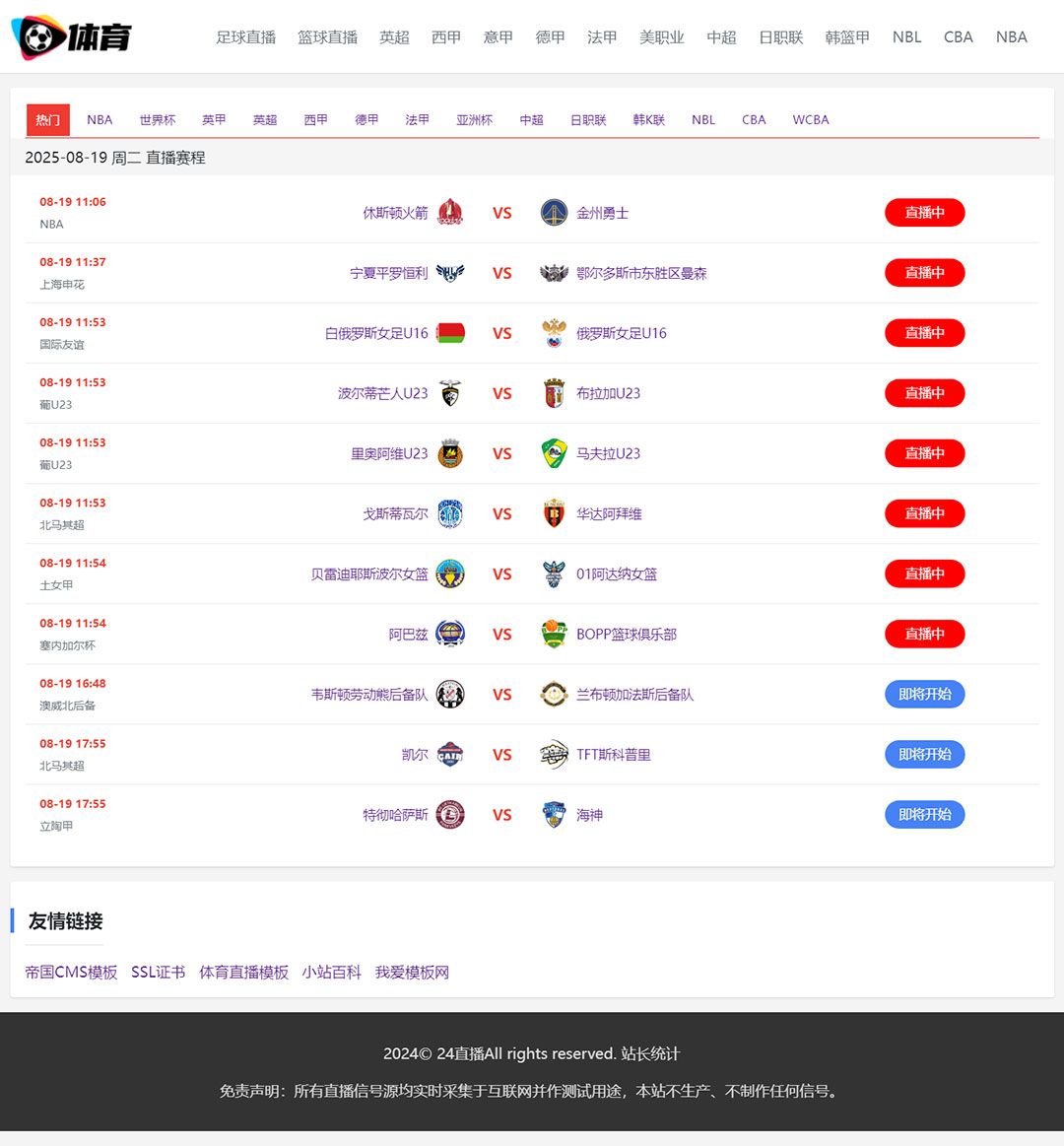 NBA足球赛事蓝色简洁干净体育直播M63模板