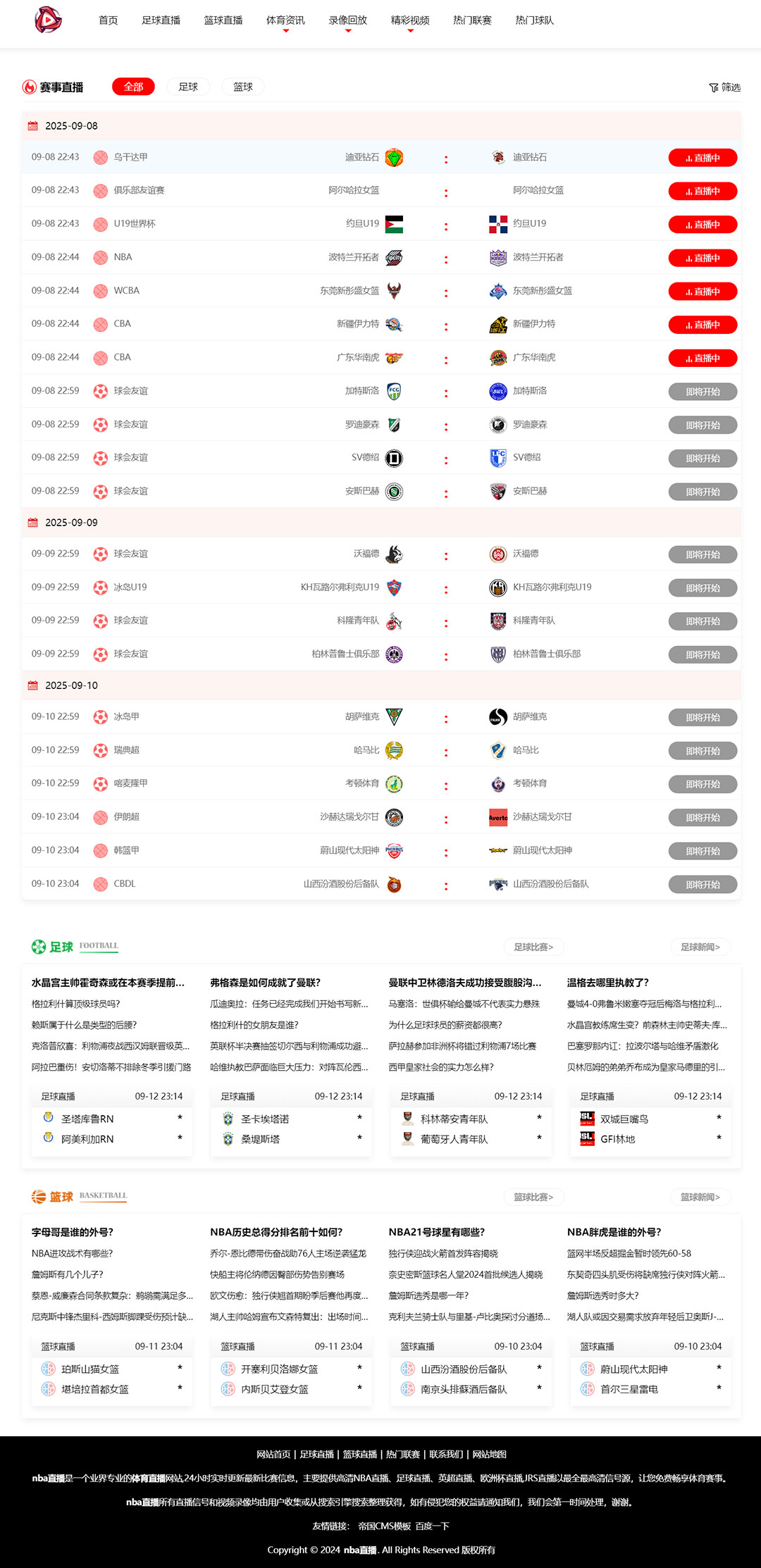 NBA足球赛事红色简洁干净体育直播M69模板