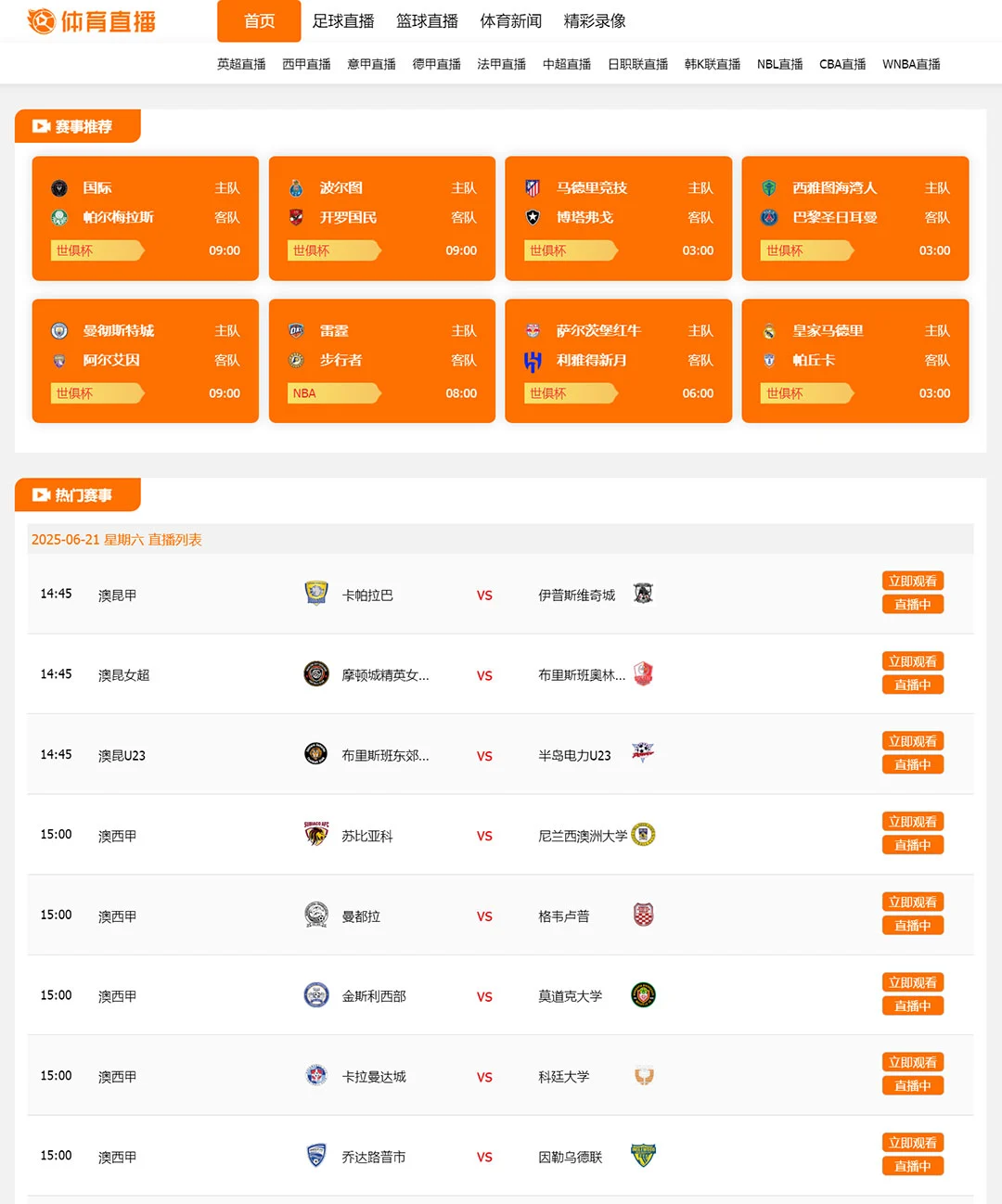 NBA足球赛事直播源码体育直播M43红色模板