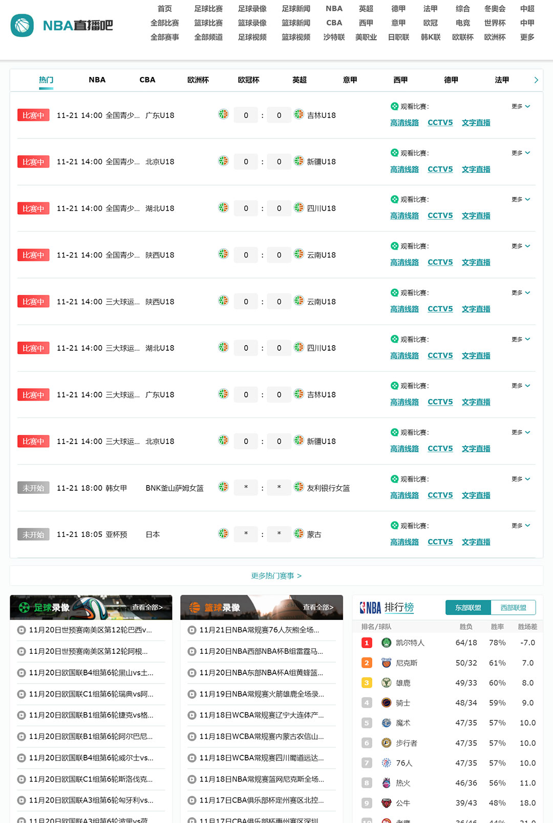 大气体育NBA直播模板赛事网站pc3体育模板