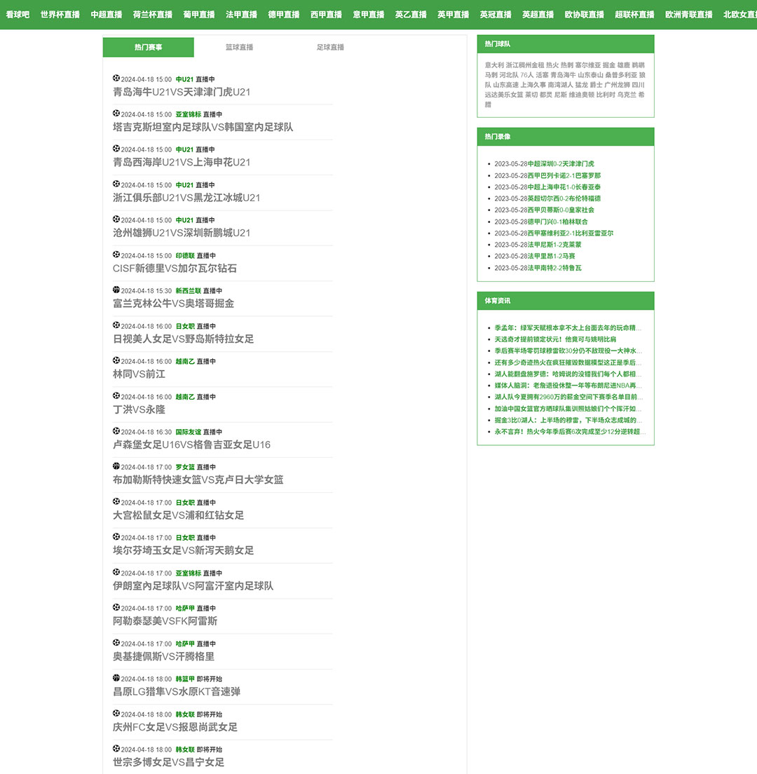 体育直播模板nba英超直播欧洲杯直播M10模板