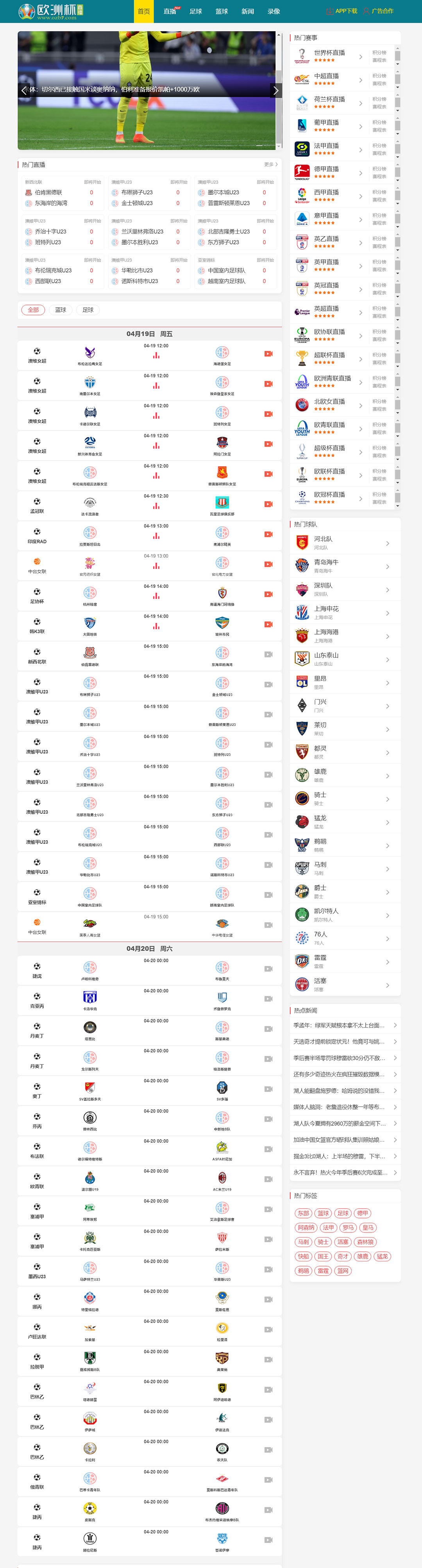  体育直播模板nba英超直播欧洲杯直播M16模板