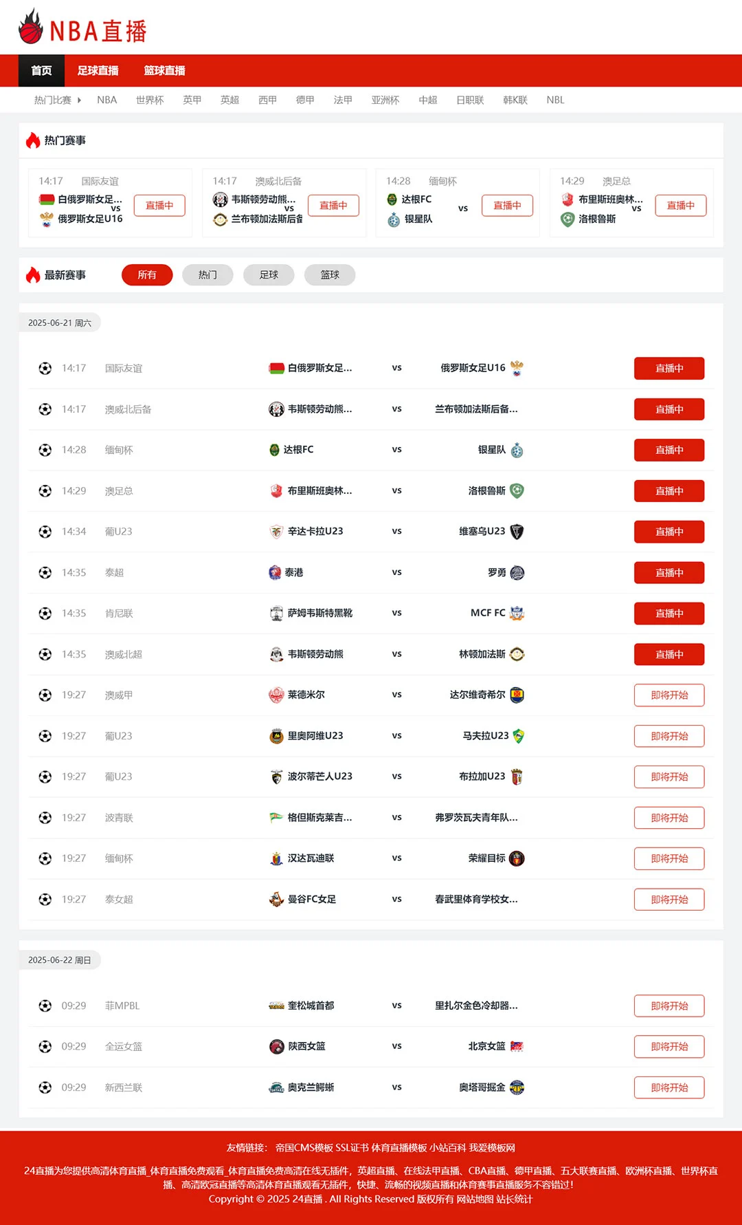 NBA足球赛事直播源码体育直播M42红色模板