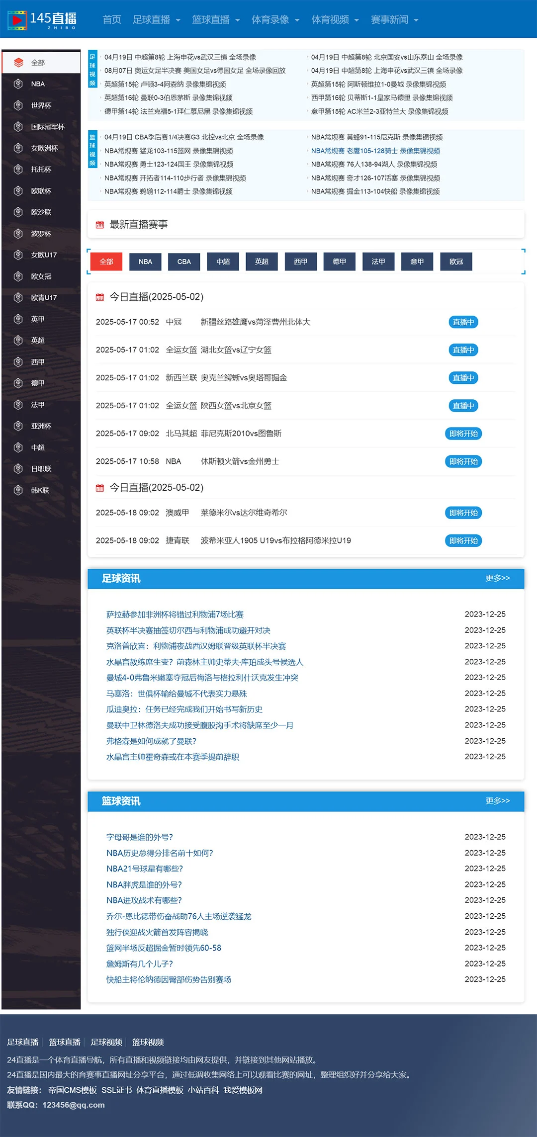 NBA足球赛事直播源码体育直播M33模板赛事源码
