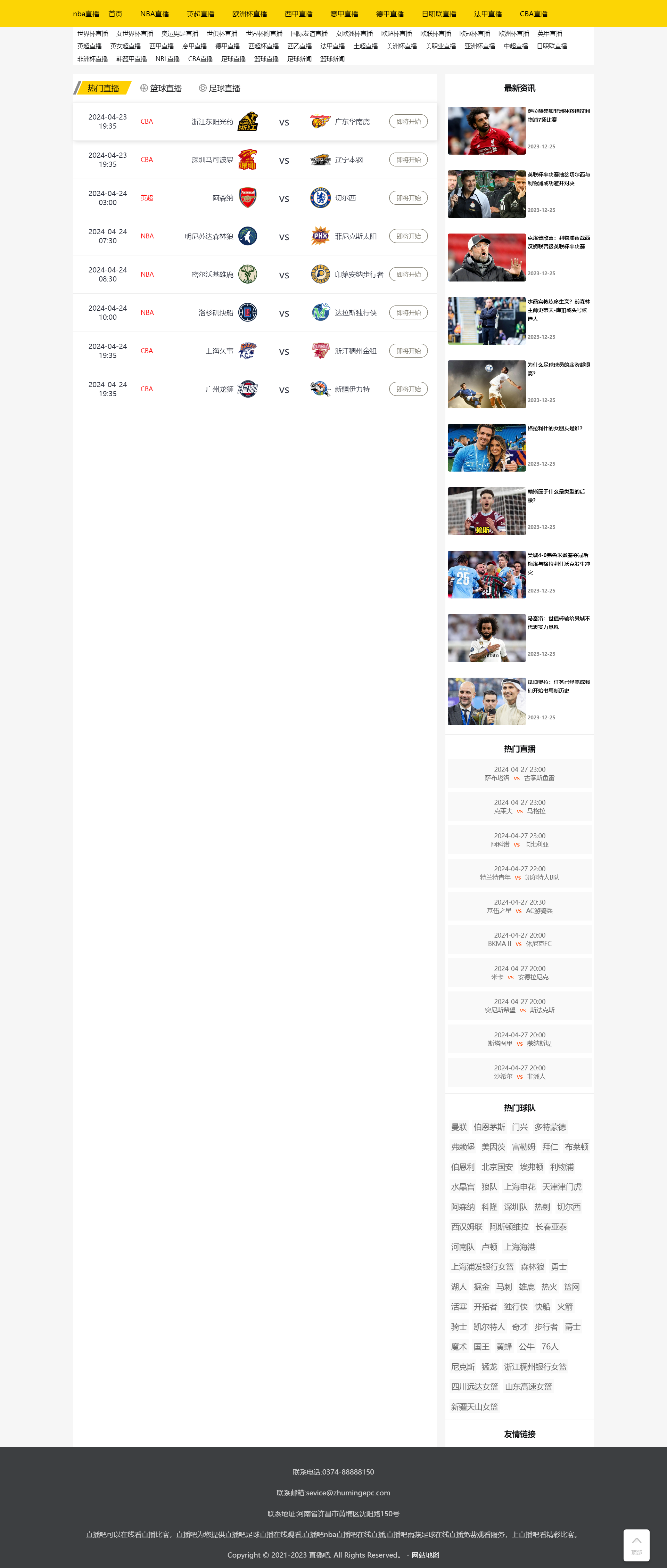 体育直播模板nba英超直播欧洲杯直播M5模板