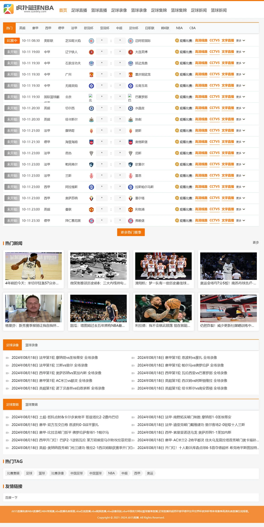 NBA足球赛事直播源码体育直播M48模板