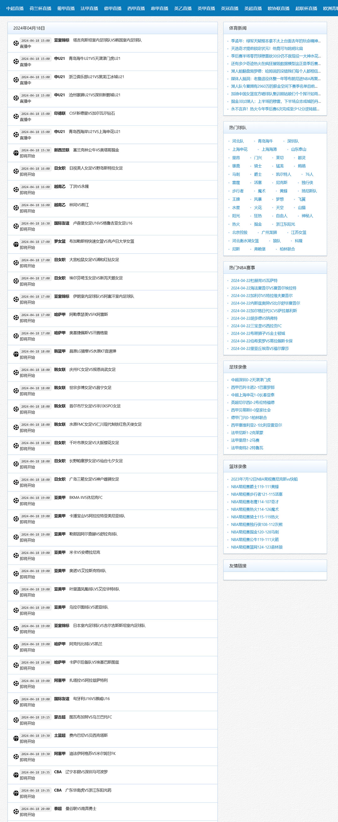 体育直播模板nba英超直播欧洲杯直播M7模板
