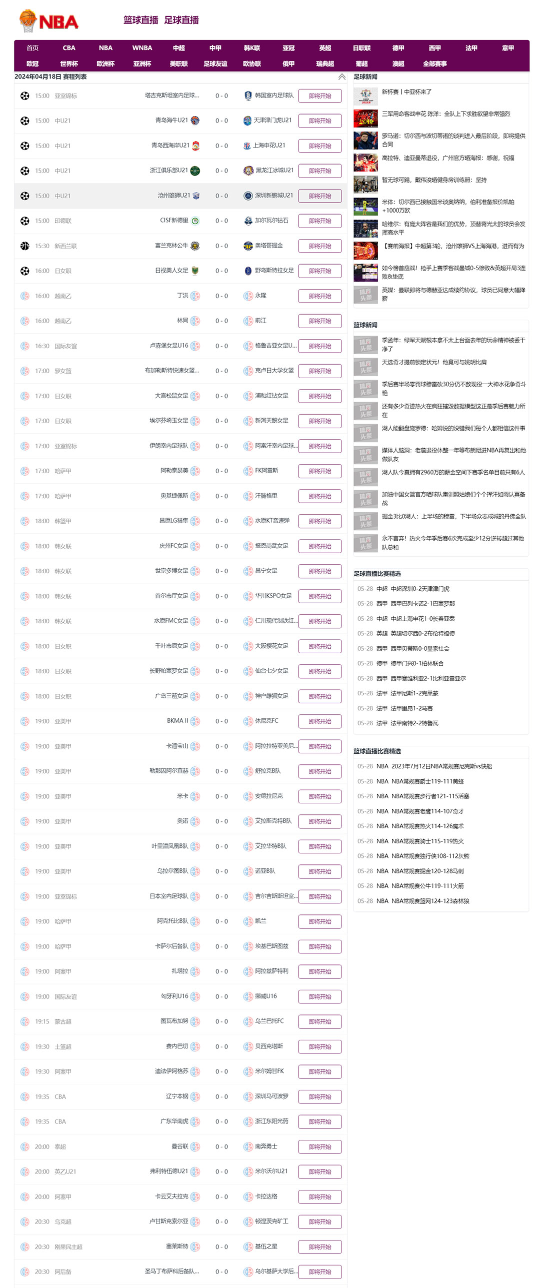 体育直播模板nba英超直播欧洲杯直播M6模板