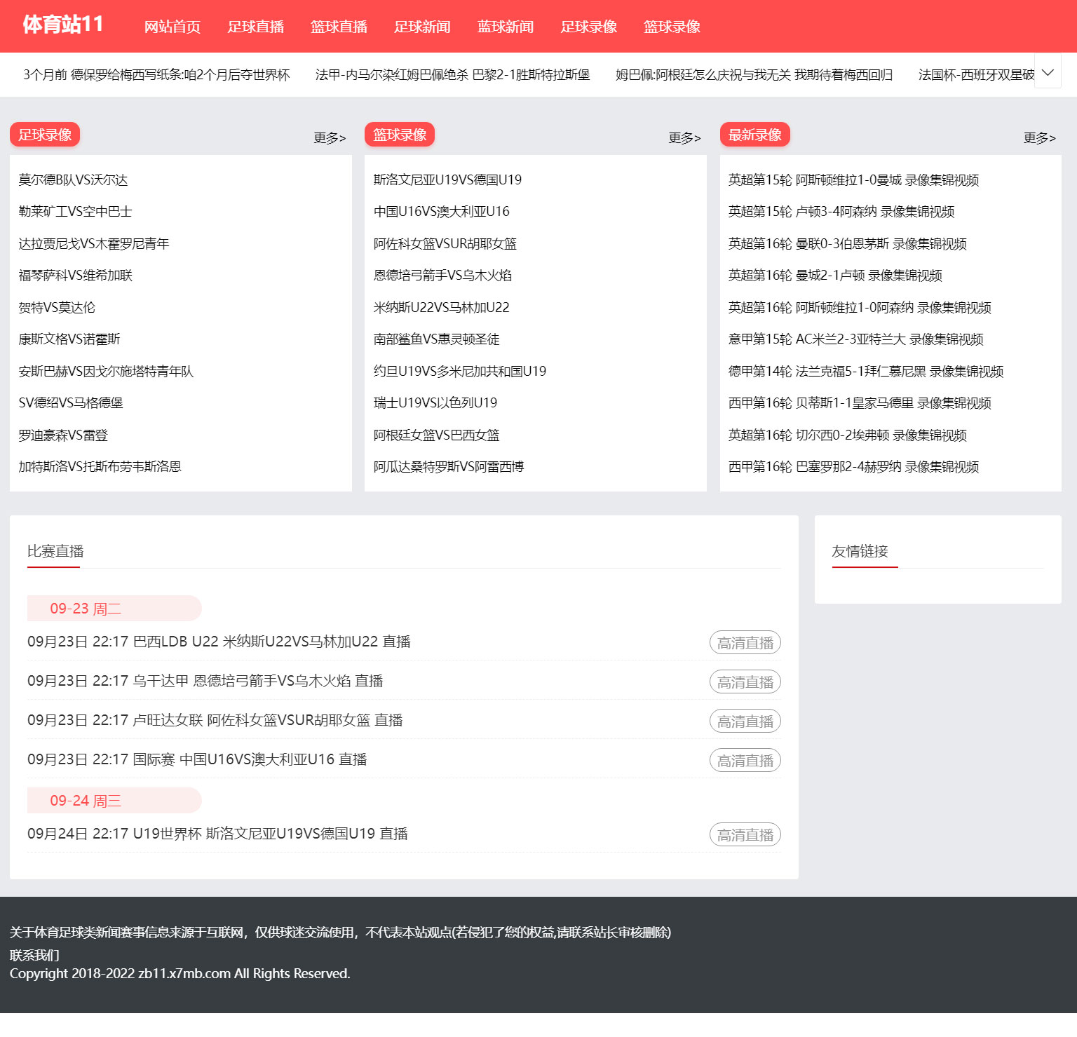 体育直播模板nba英超直播欧洲杯直播M11模板