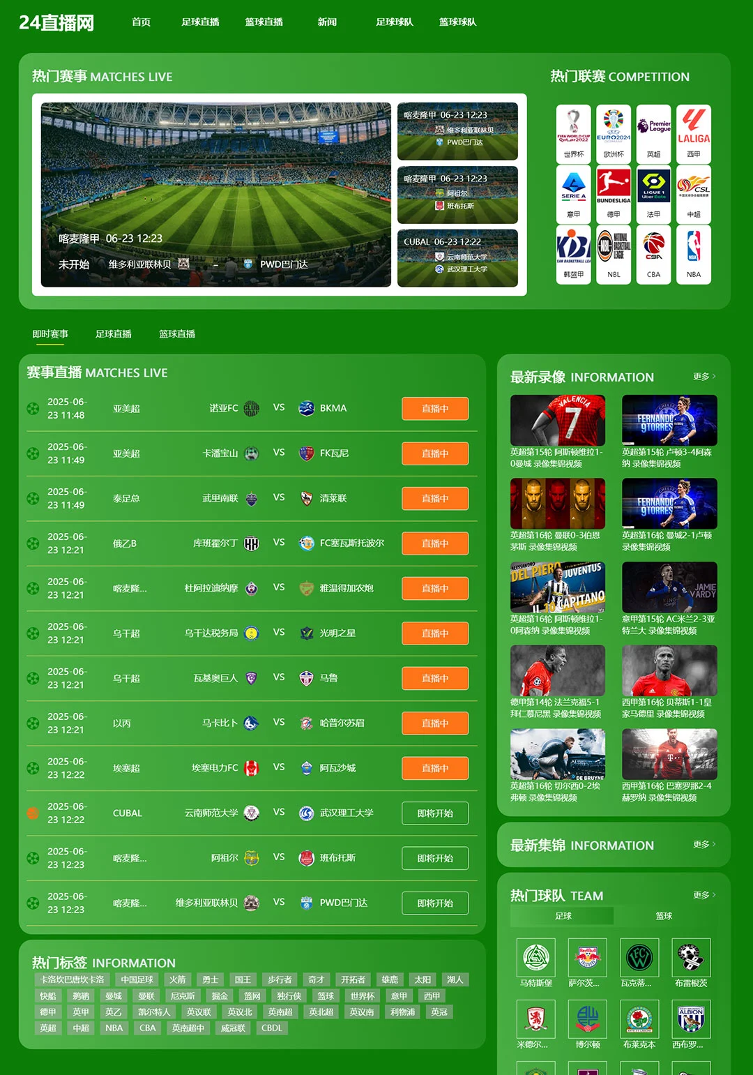 NBA足球赛事直播源码体育直播M44模板