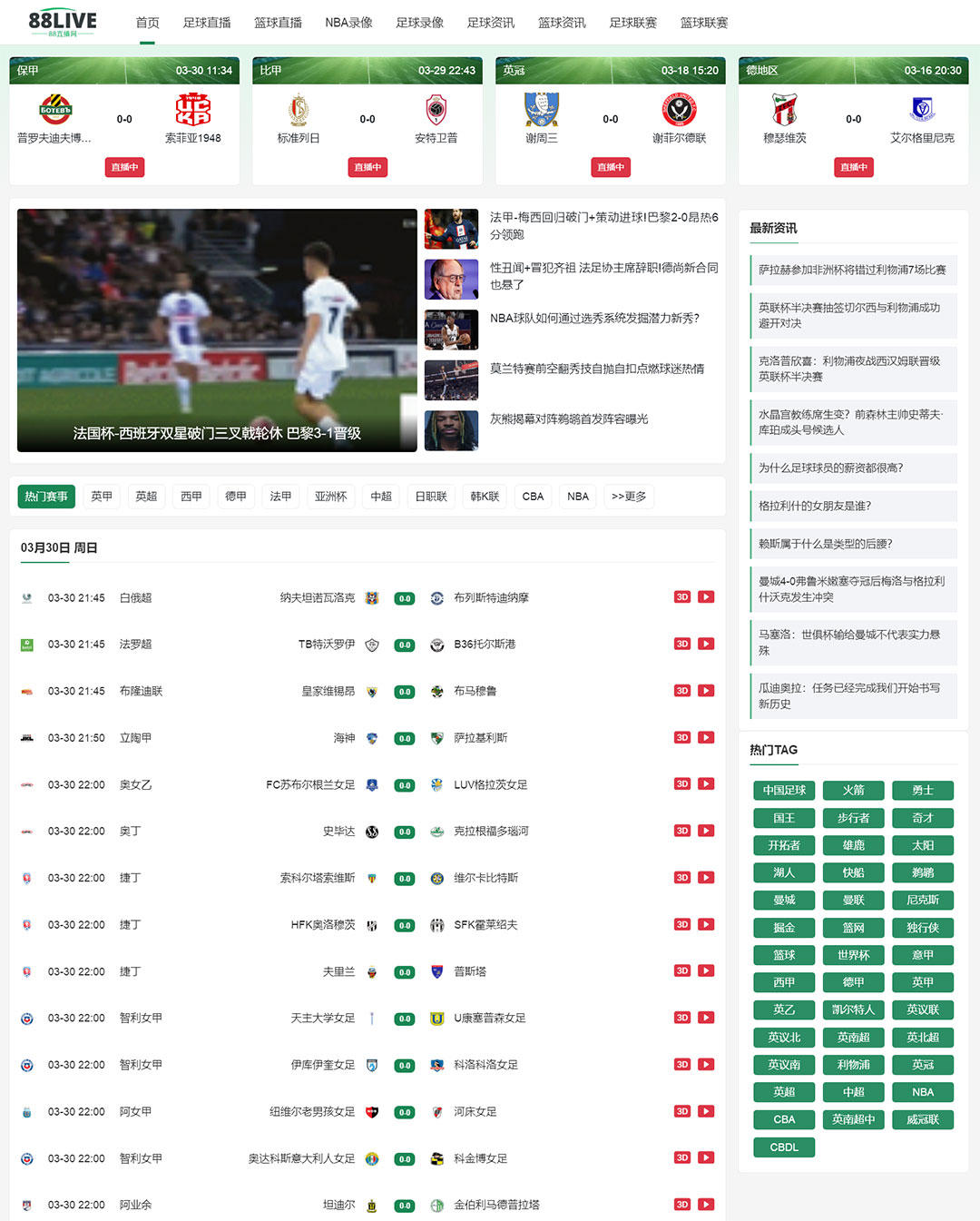 绿色体育直播模板赛事扁平自适应M23模板