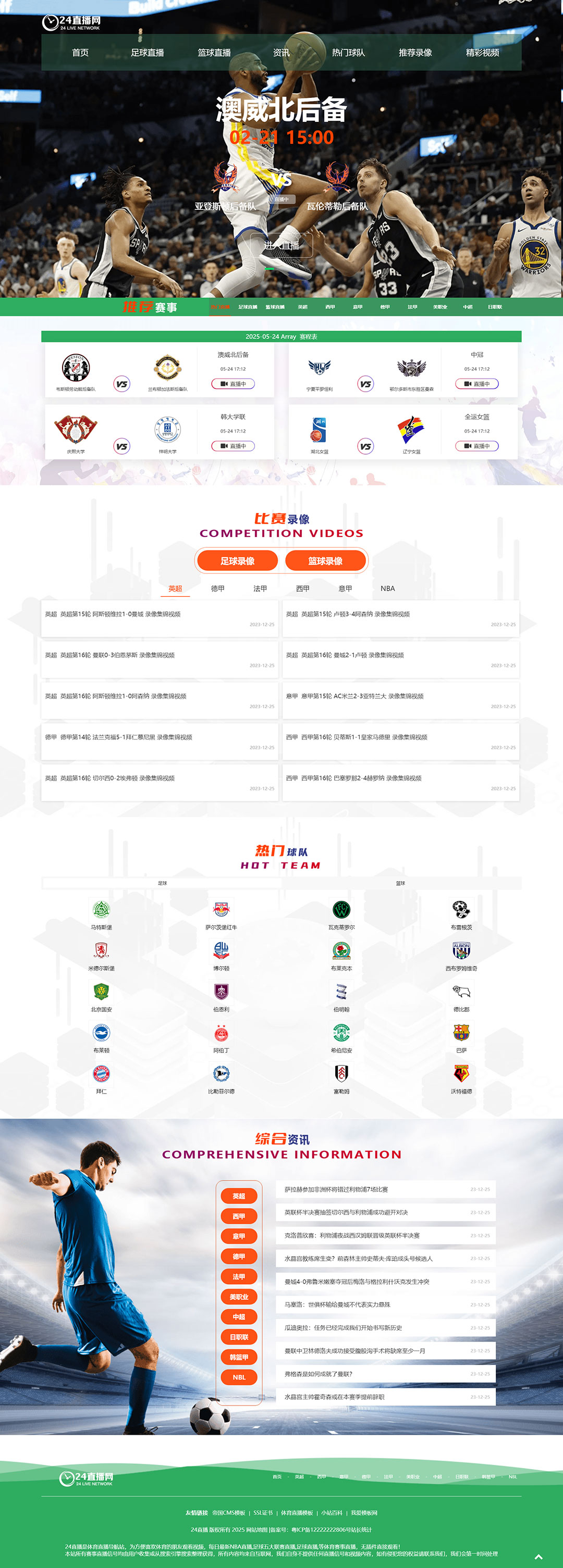 NBA足球赛事直播源码体育直播M36模板