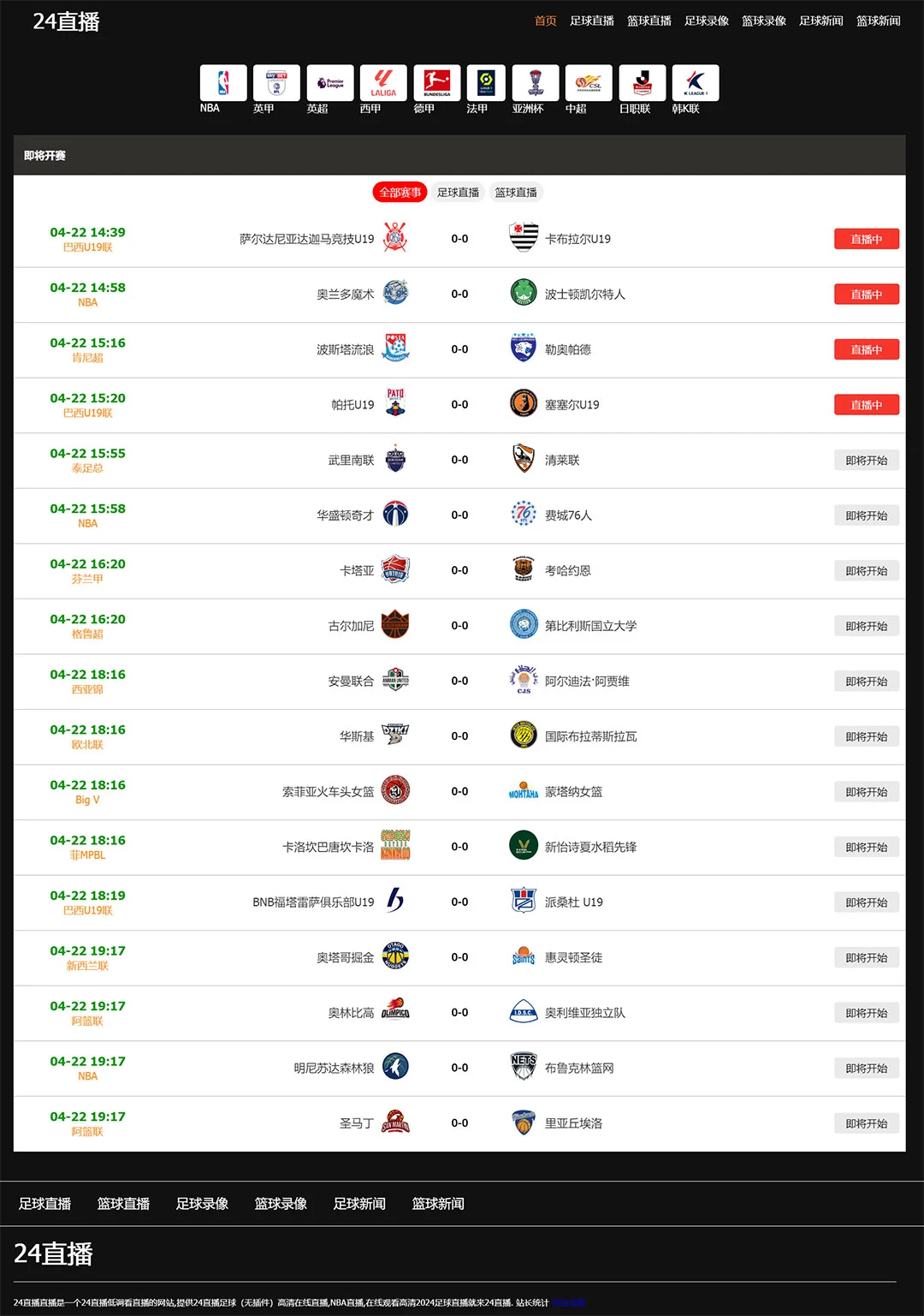 黑色体育直播赛事扁平自适应M27直播模板源码