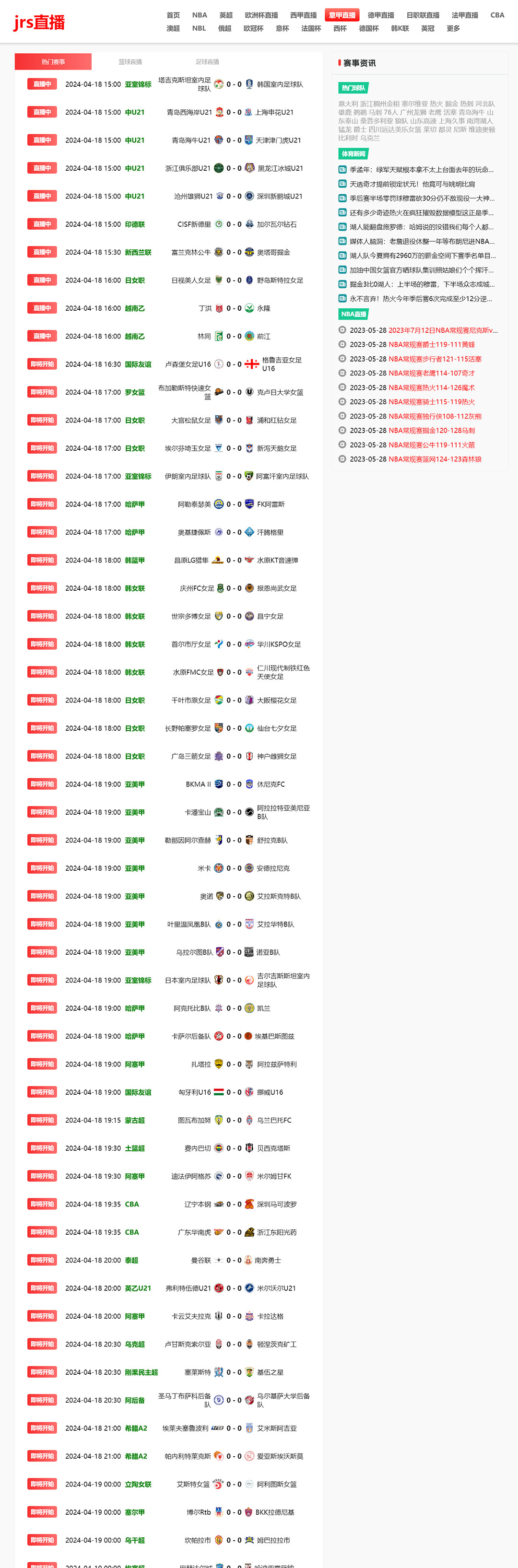 体育直播模板nba英超直播欧洲杯直播M8模板