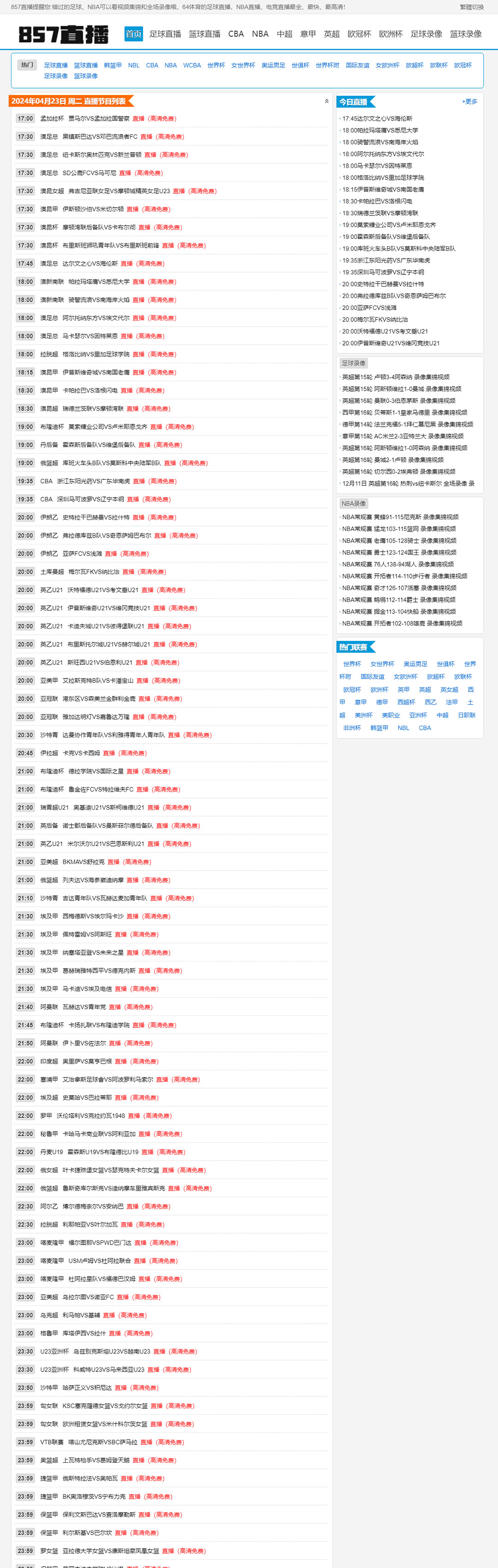 体育直播模板nba英超直播欧洲杯直播M4模板