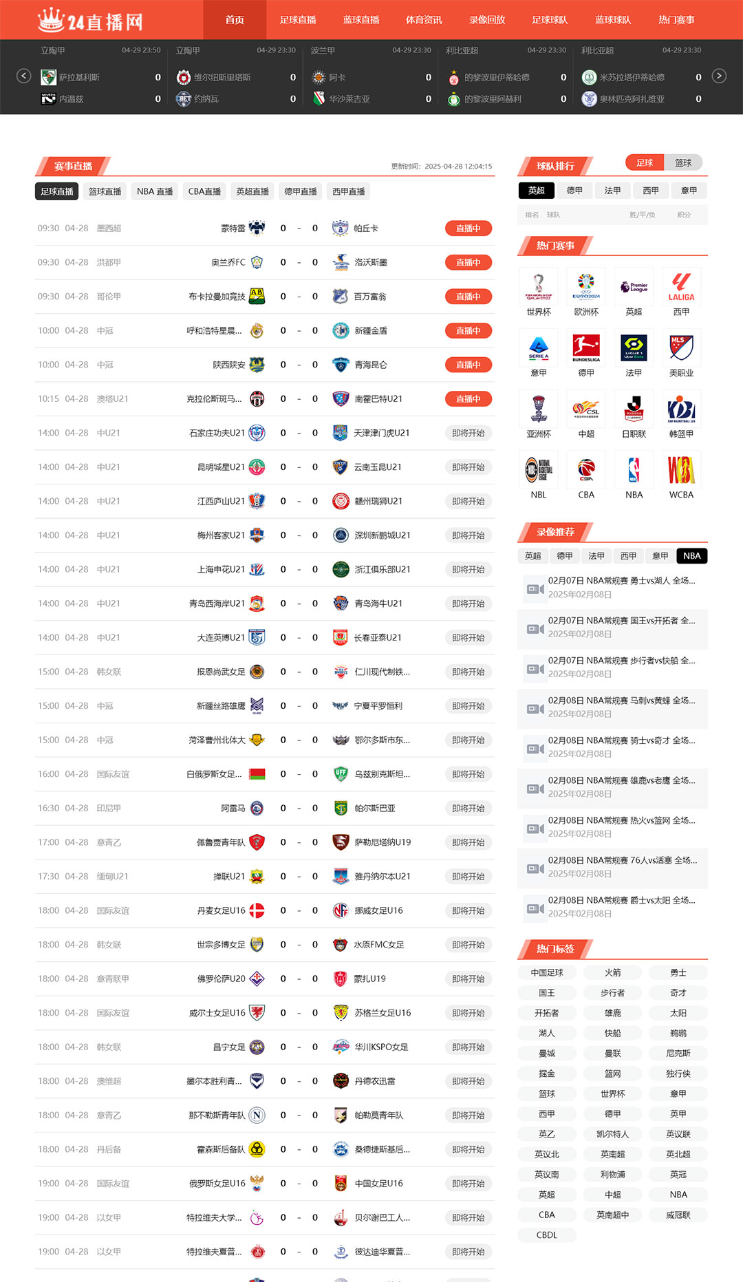 24体育NBA足球直播模板体育M28赛事直播源码