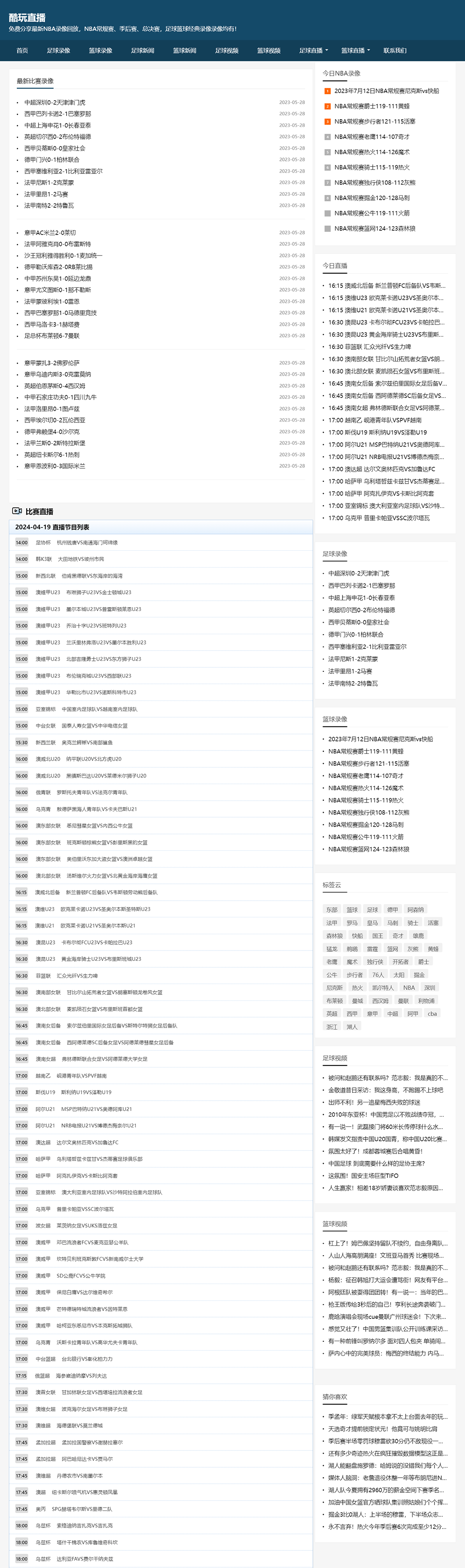 体育直播模板nba英超直播欧洲杯直播M19模板