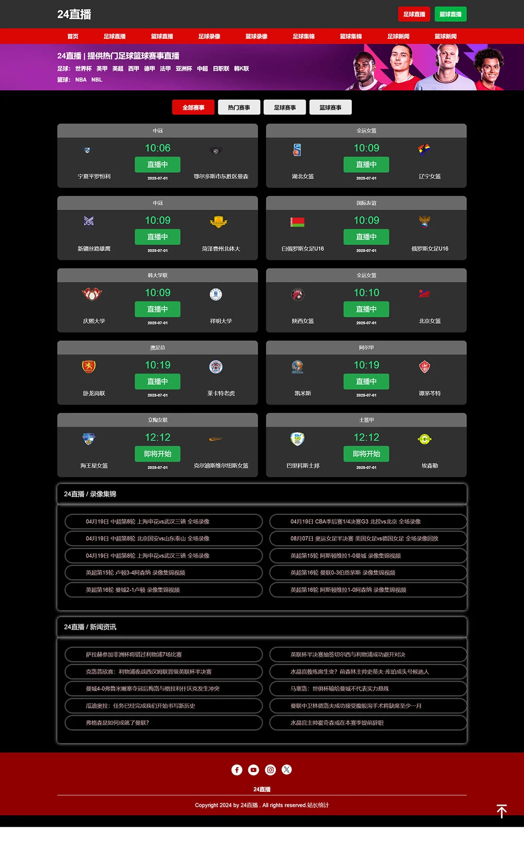 NBA足球赛事直播源码体育直播M47模板