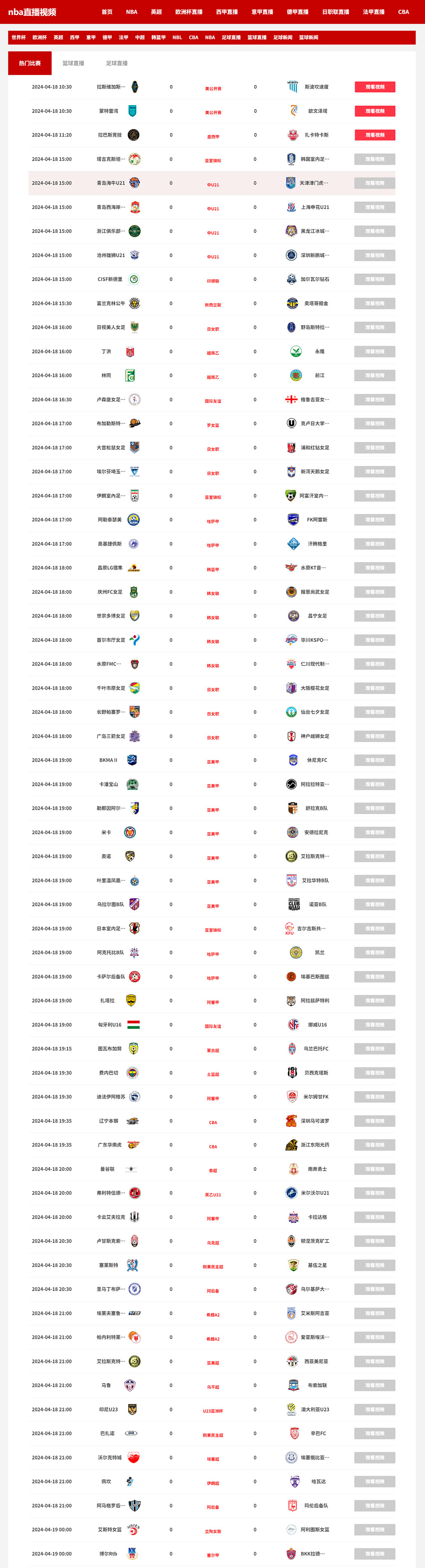 体育直播模板nba英超直播欧洲杯直播M3模板