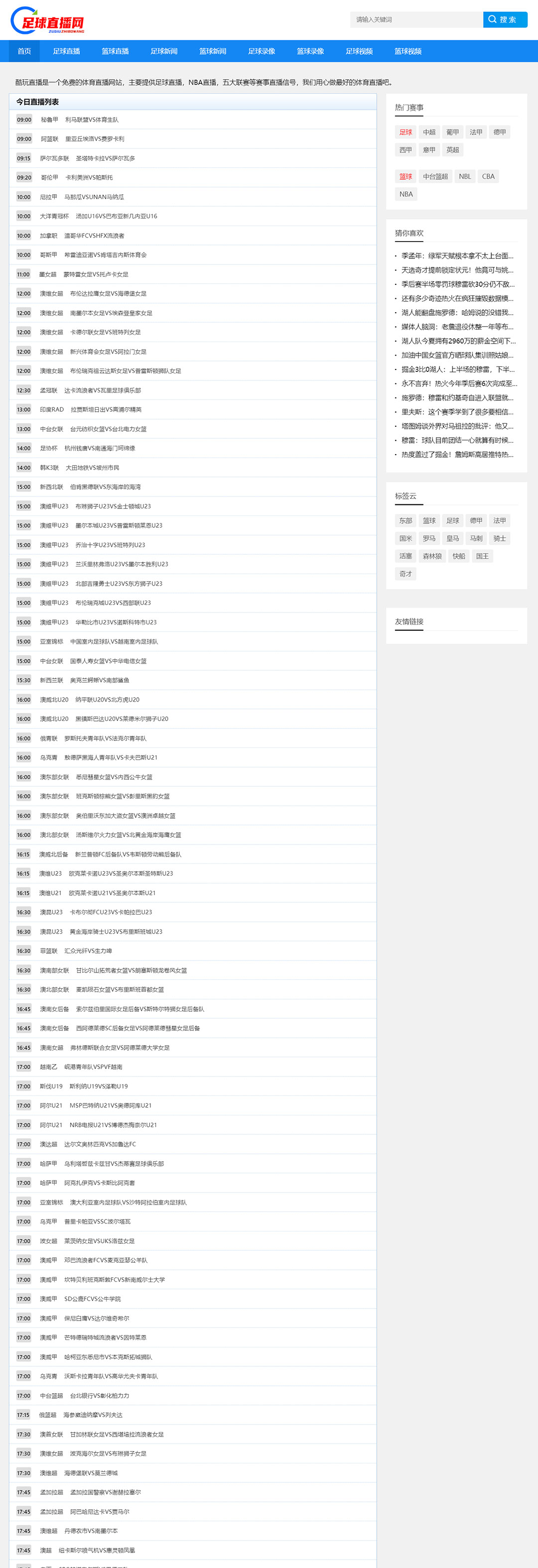 体育直播模板nba英超直播欧洲杯直播M14模板