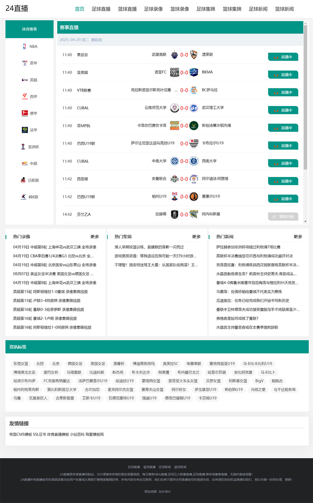 体育直播源码NBA足球直播M29模板赛事源码