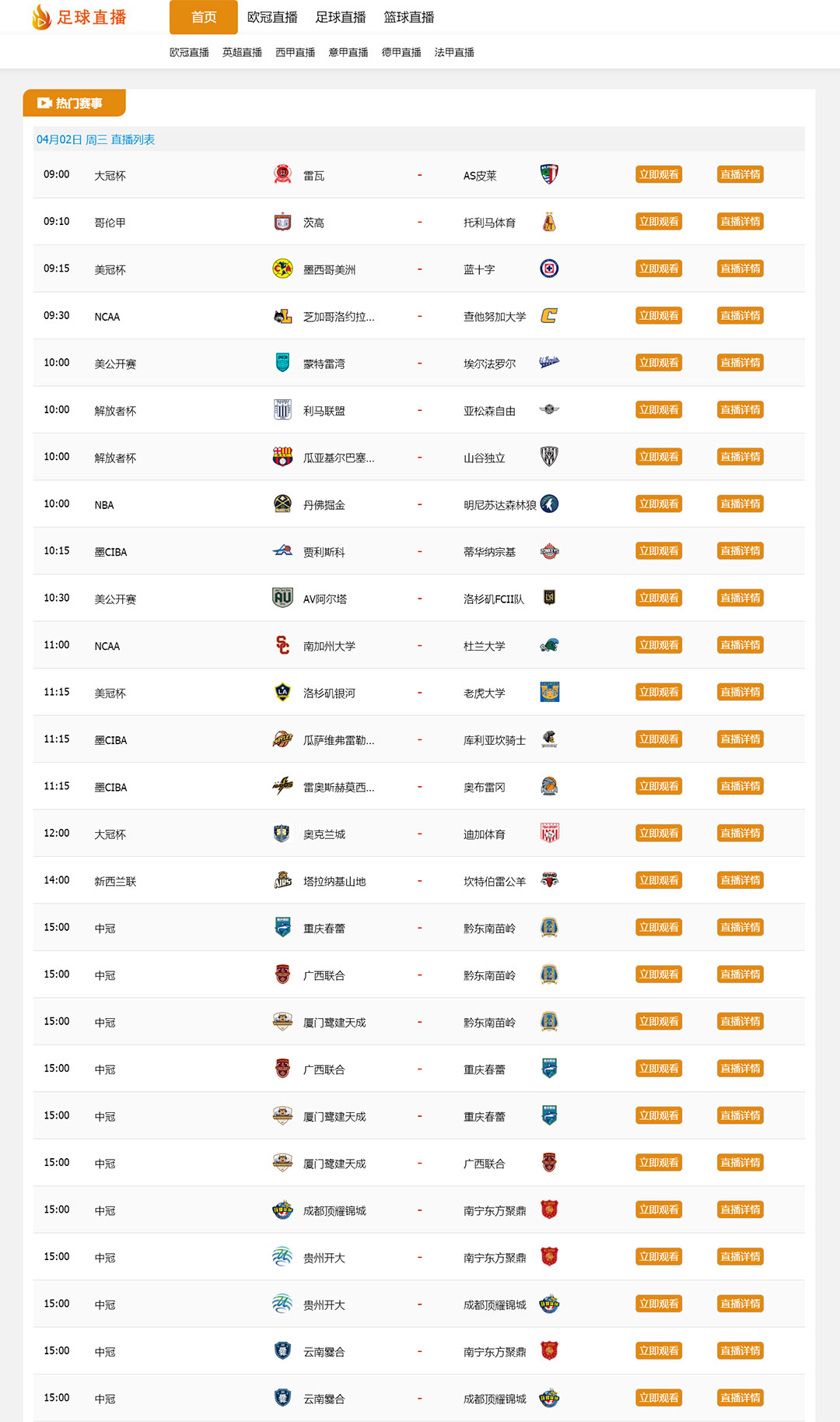 橙色体育直播模板赛事扁平自适应M22模板源码