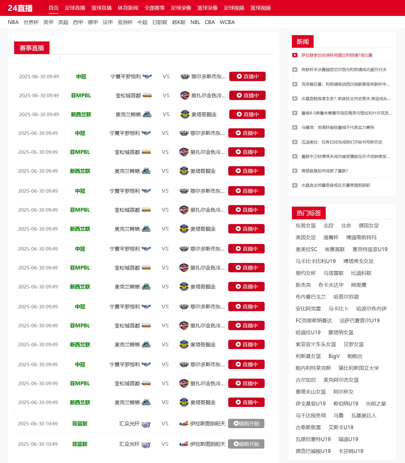 NBA足球赛事直播源码体育直播M46模板