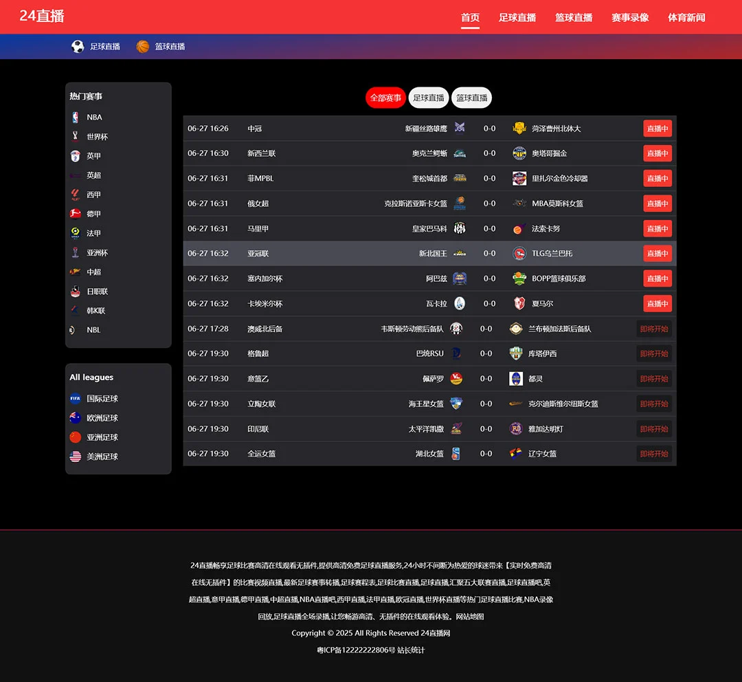 NBA足球赛事直播源码体育直播M45模板