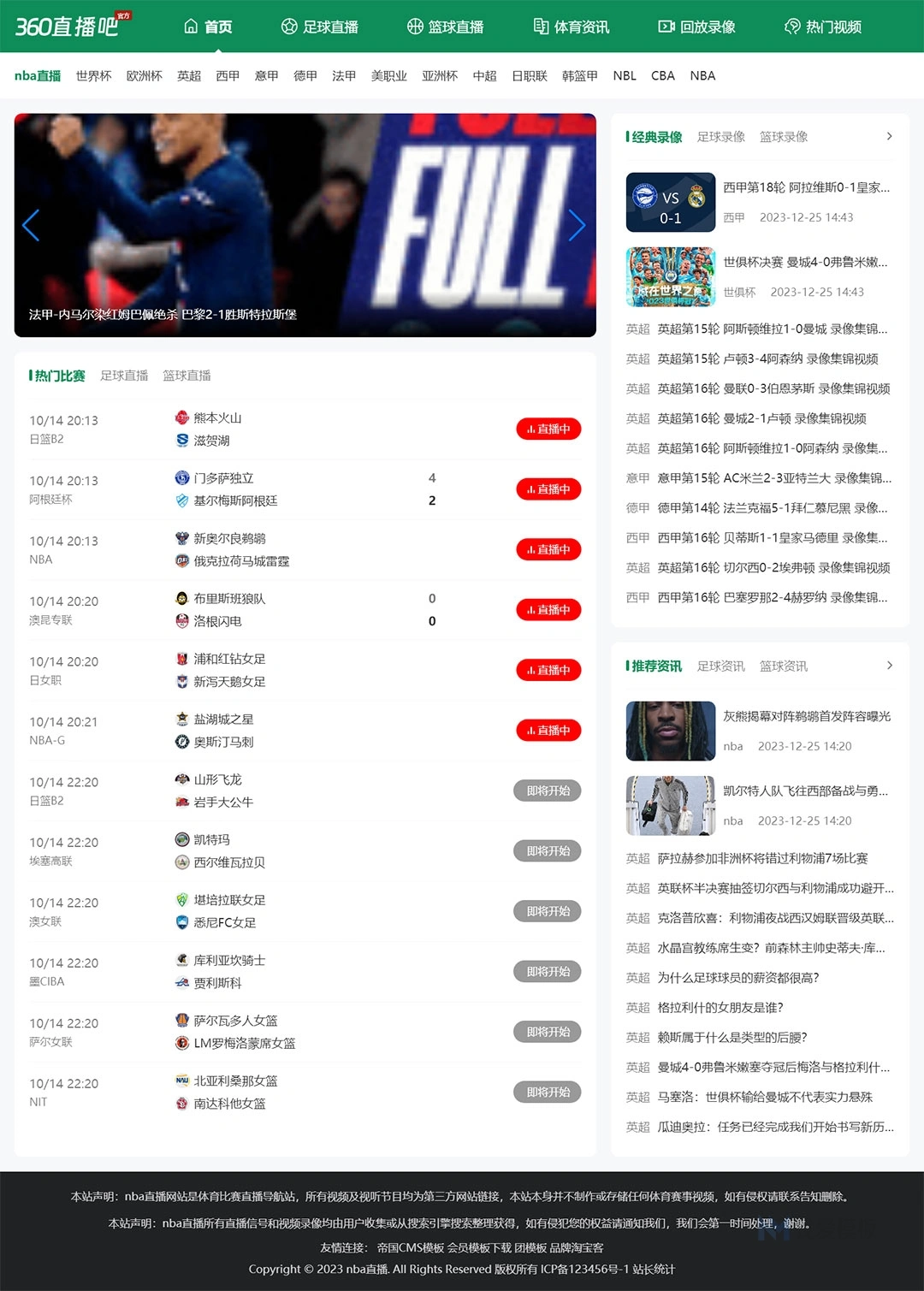 绿色简洁自适应体育直播自适应M38模板
