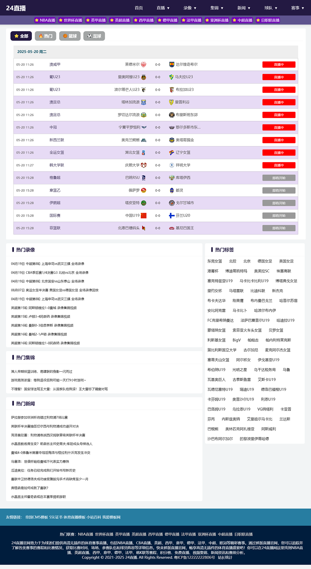 NBA足球赛事直播源码体育直播M34模板