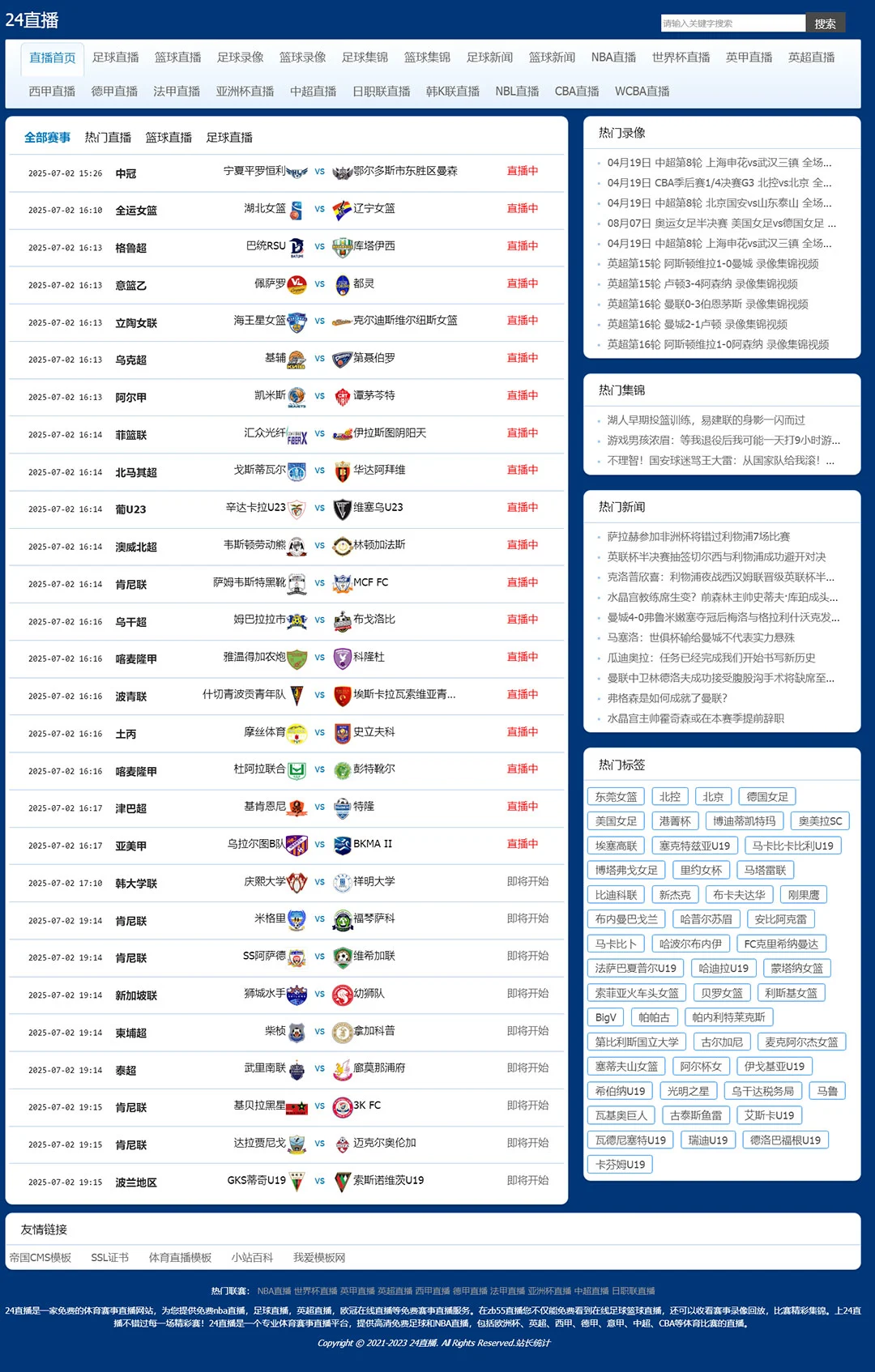 NBA足球赛事直播源码体育直播M50模板