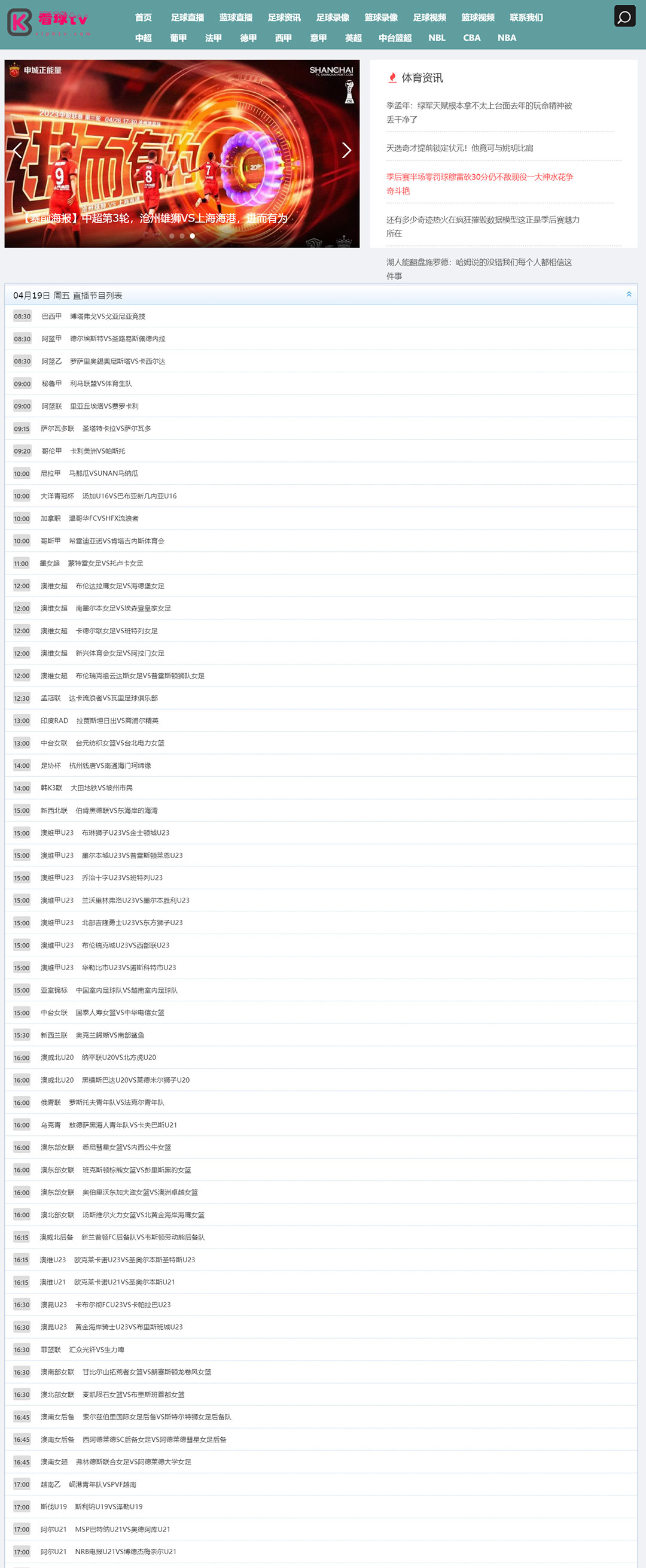 体育直播模板nba英超直播欧洲杯直播M12模板