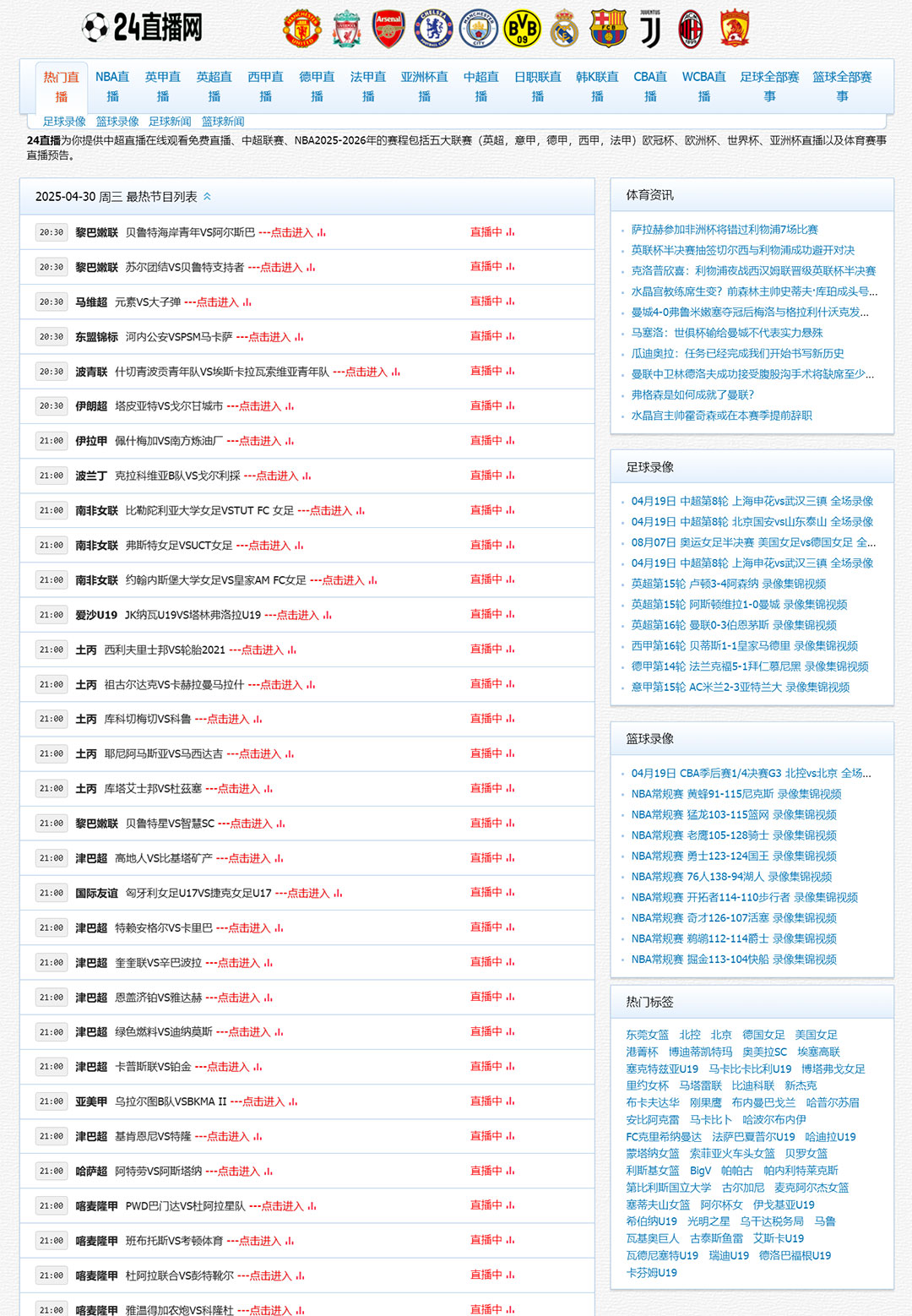 经典复古直播8源码体育直播M30模板