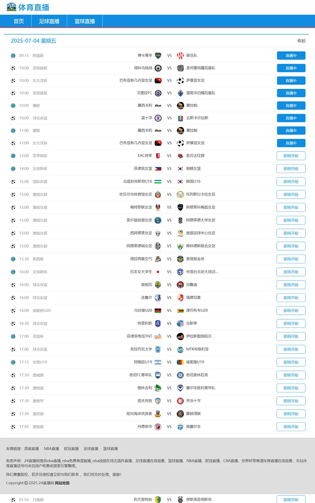 NBA足球赛事直播源码体育直播M51模板