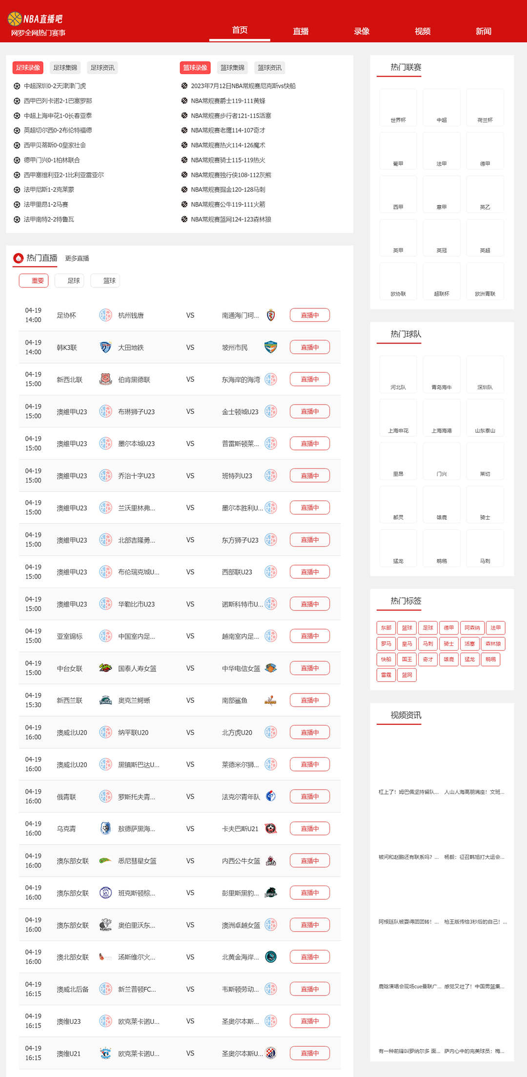 体育直播模板nba英超直播欧洲杯直播M20模板