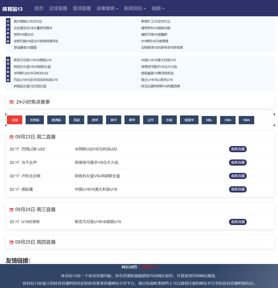  体育直播模板nba英超直播欧洲杯直播M13模板