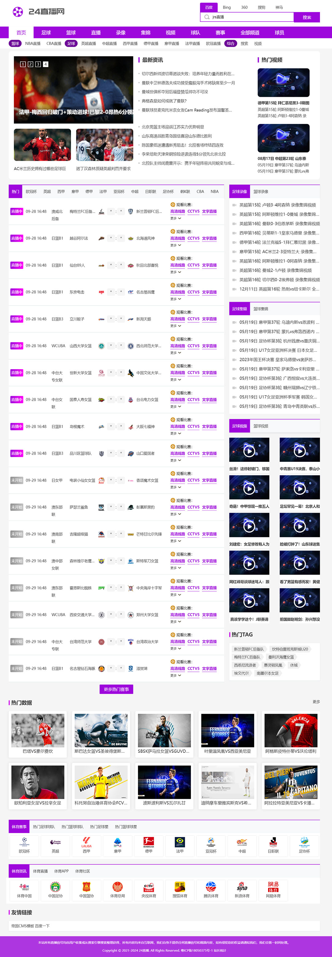 足球篮球nba英超体育直播赛程pc5体育模板