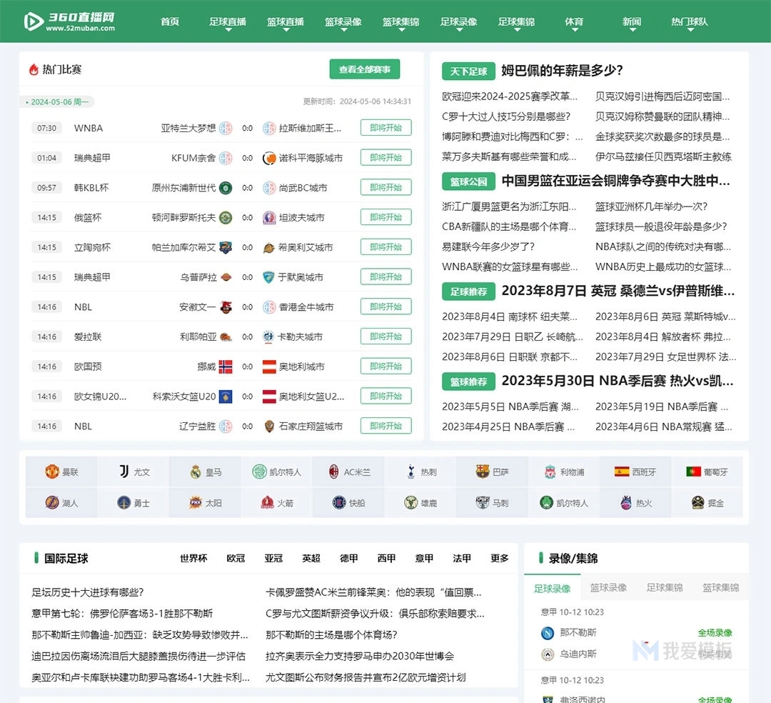 绿色简洁干净体育360体育pc7直播模板