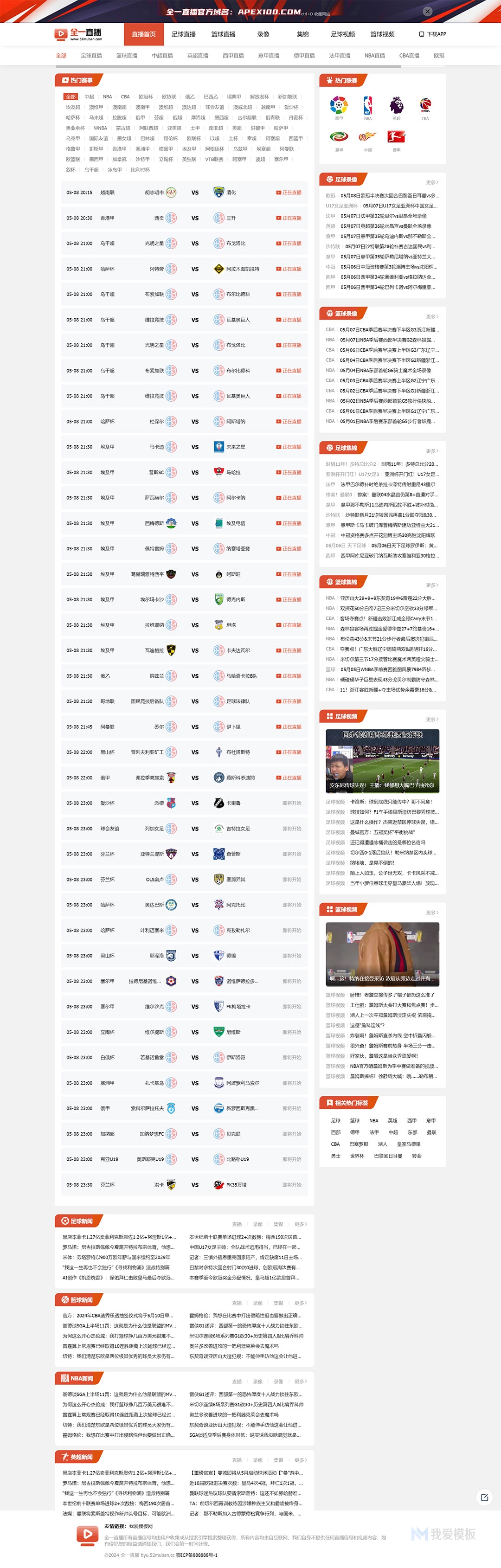 《体育直播》红色简洁大气体育pc6直播模板