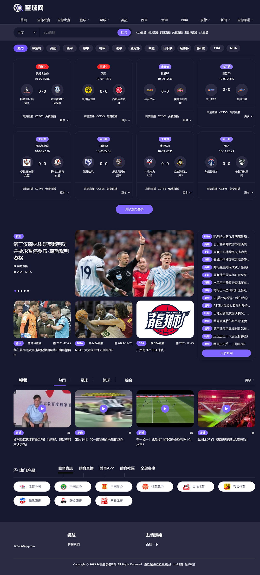 《体育直播》红色简洁大气体育pc9直播模板