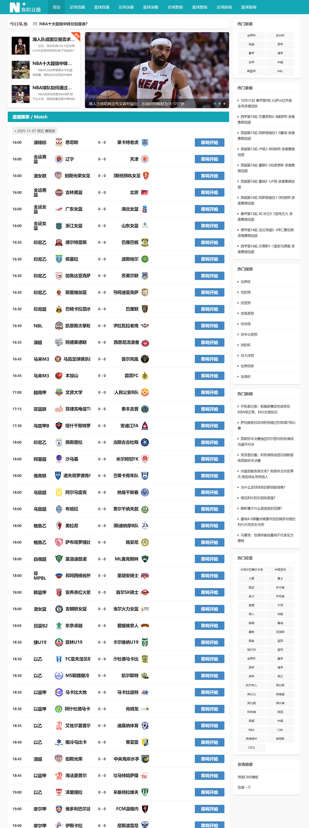 NBA足球赛事天空蓝体育直播M73模板赛事源码