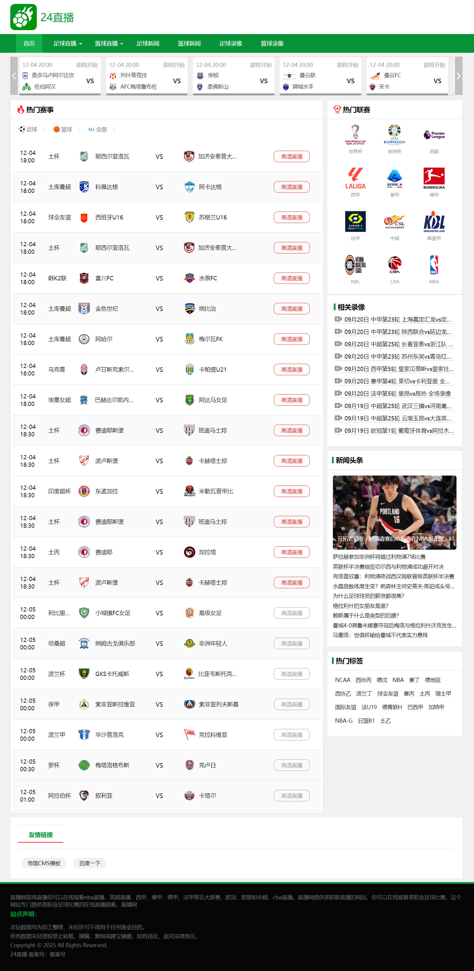 NBA足球赛事蓝色体育直播M82模板赛事源码