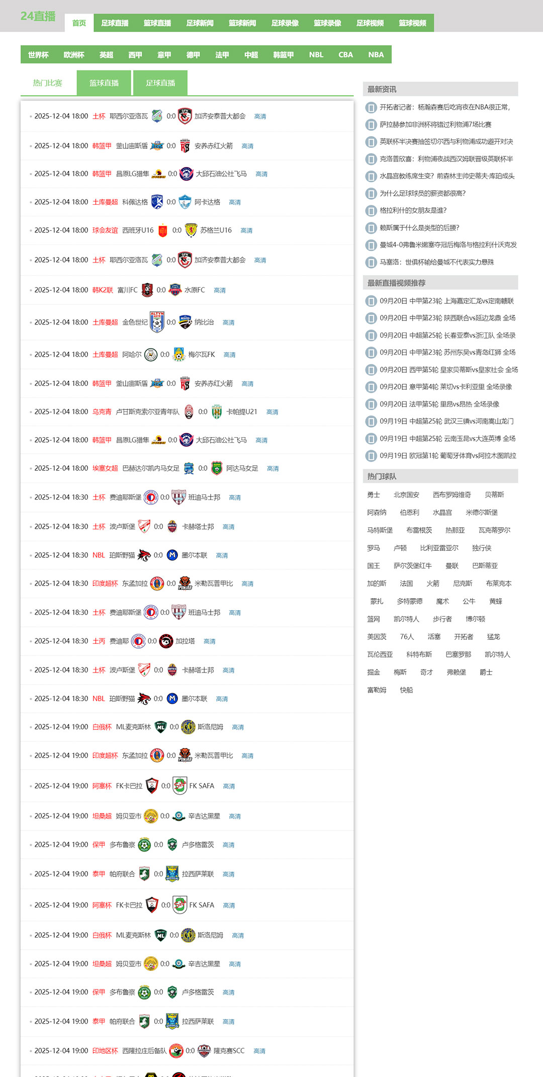 NBA足球赛事蓝色体育直播M85模板赛事源码
