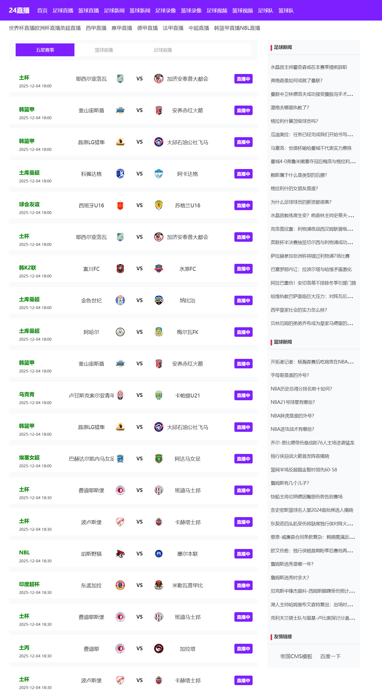 NBA足球赛事蓝色体育直播M83模板赛事源码