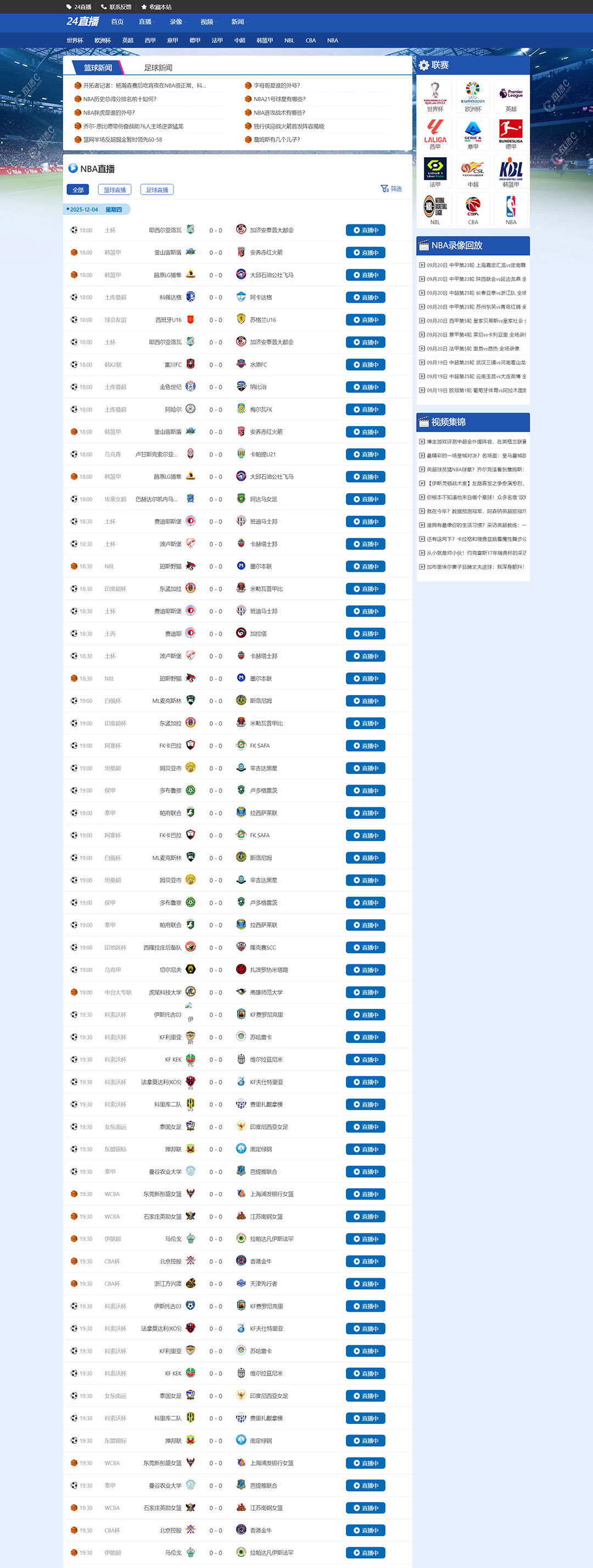 NBA足球赛事蓝色体育直播M91模板赛事源码