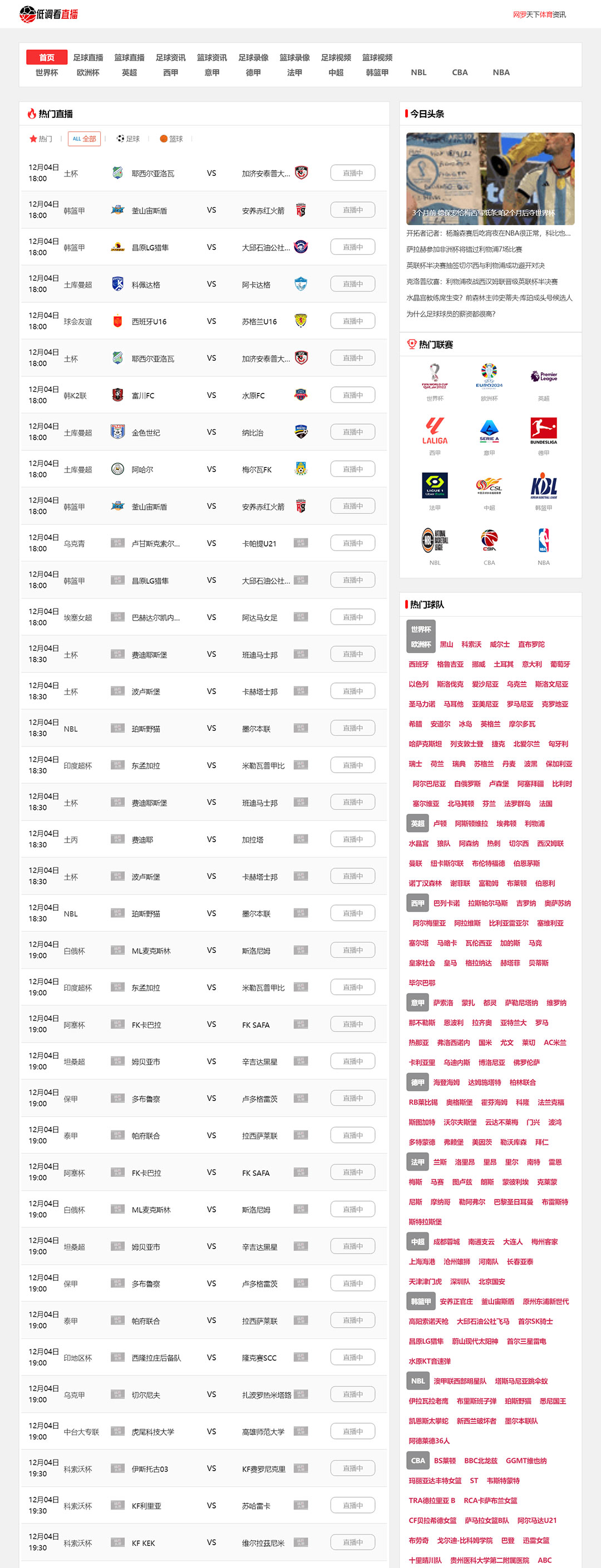 NBA足球赛事蓝色体育直播M88模板赛事源码