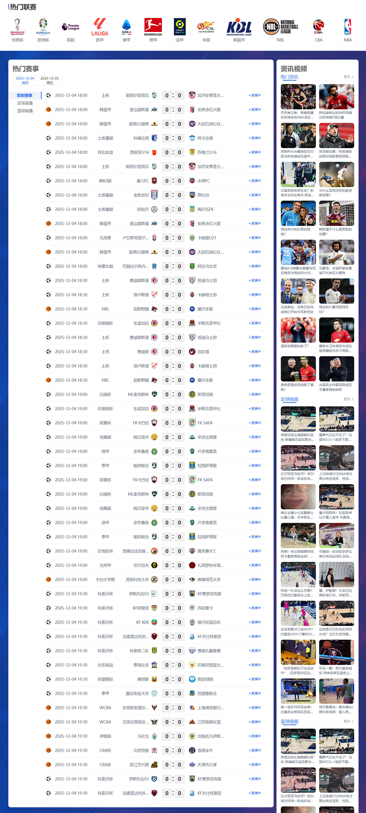 NBA足球赛事蓝色体育直播M84模板赛事源码